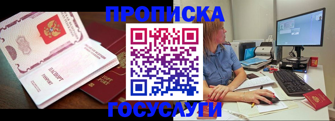 прописка для работы в Гудермесе