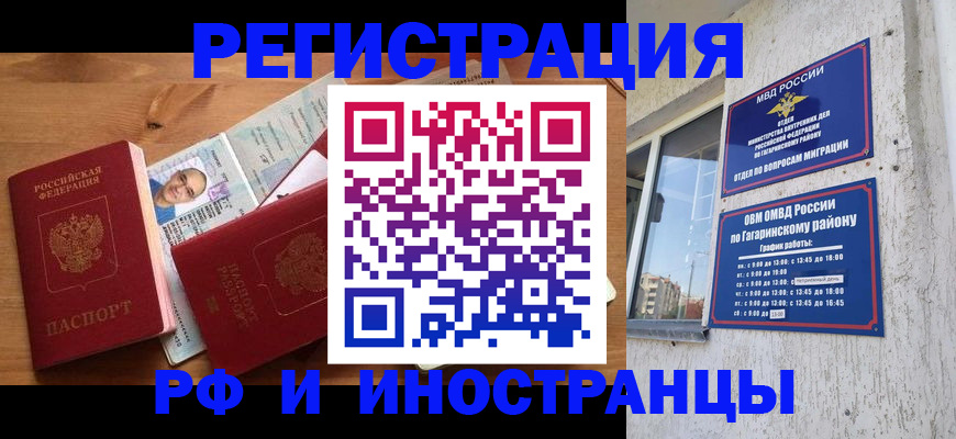 прописка гарантия в Гудермесе