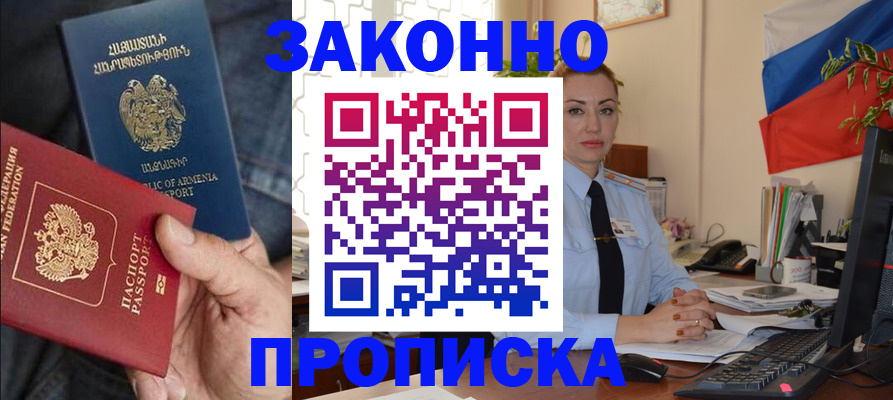 прописка в квартире в Гудермесе